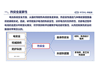 動(dòng)力電池安全失效分析