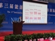 第三屆能源材料和納米技術(shù)國(guó)家會(huì)議